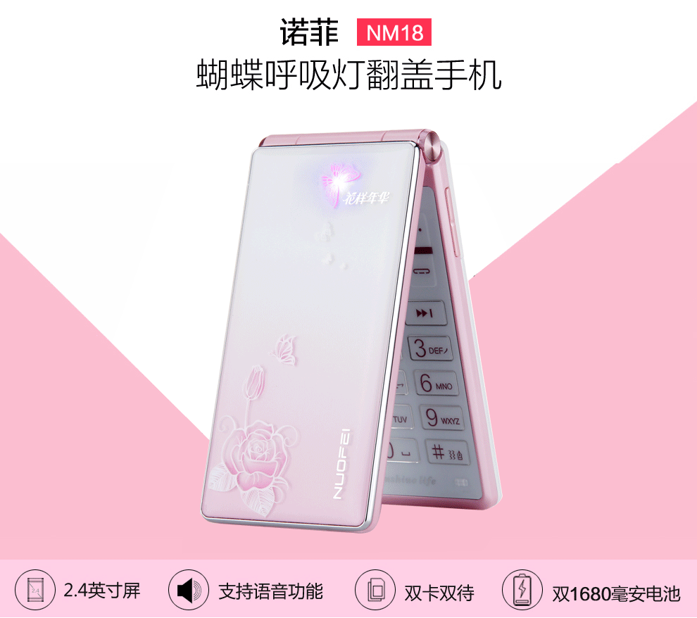 
                                        NUOFEI 诺菲 NM18 移动/联通2G  翻盖老人手机 双卡双待 迷人粉                