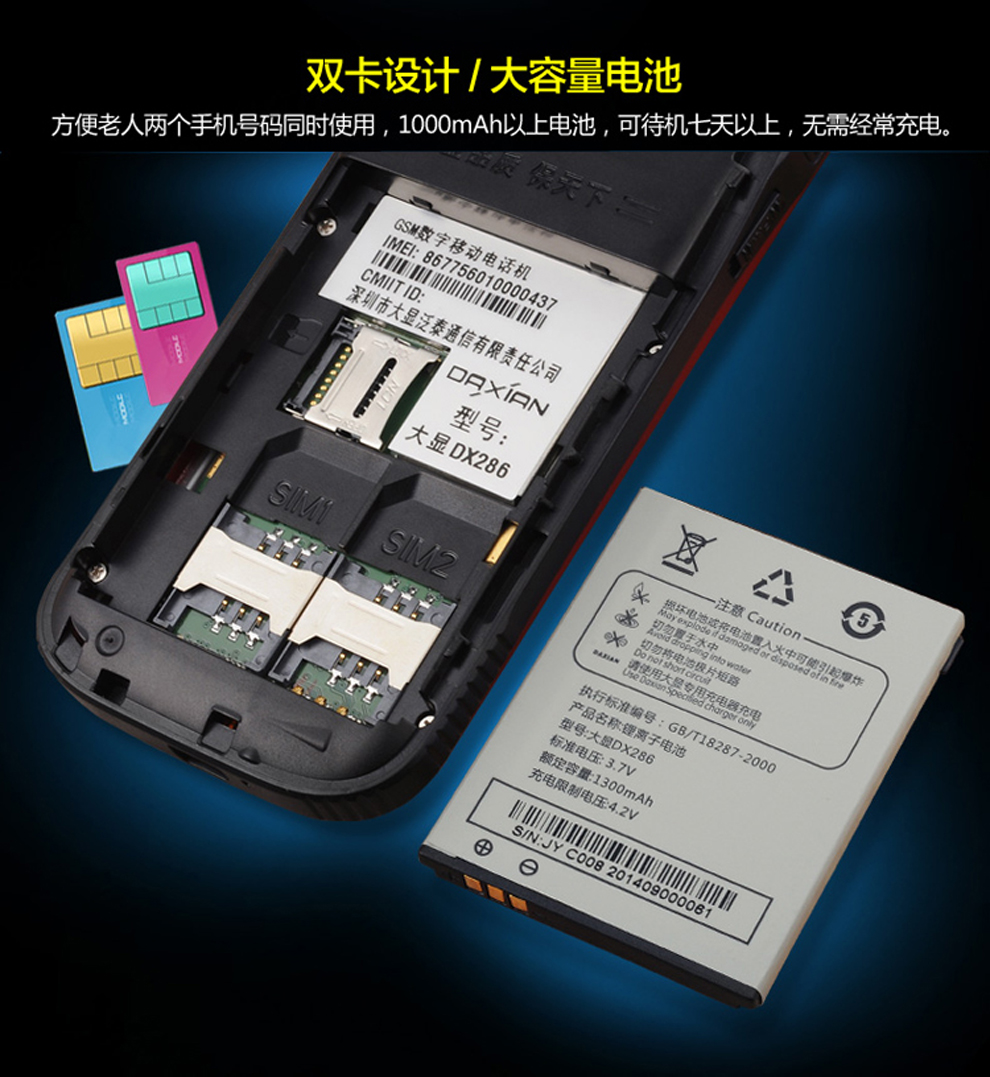 大显 DX286 移动/联通 GSM 老年人手机 红色