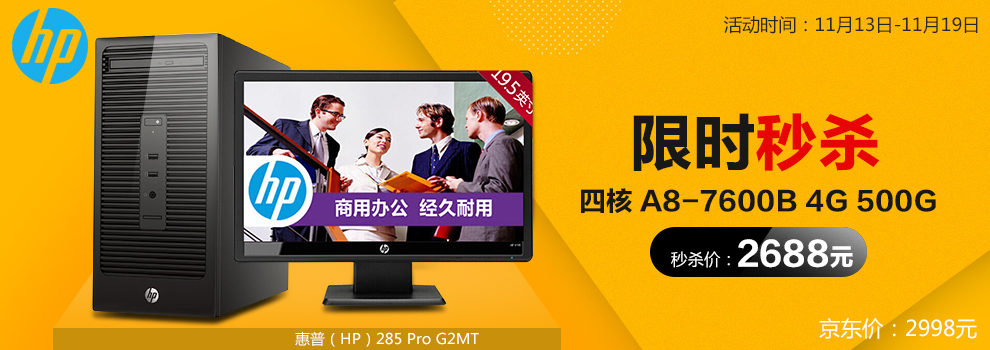 惠普(HP) 280 Pro G2 MT 商用办公台式主机 电