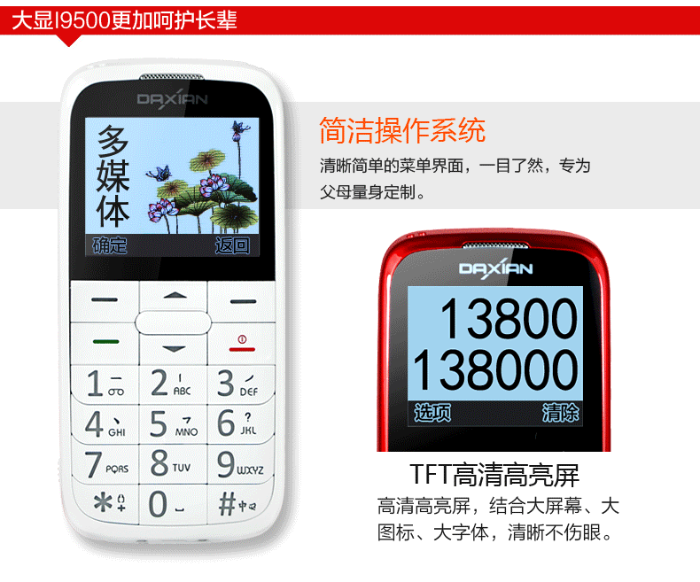 大显(DaXian)I9500移动/联通2G(GSM)老人手机 红色
