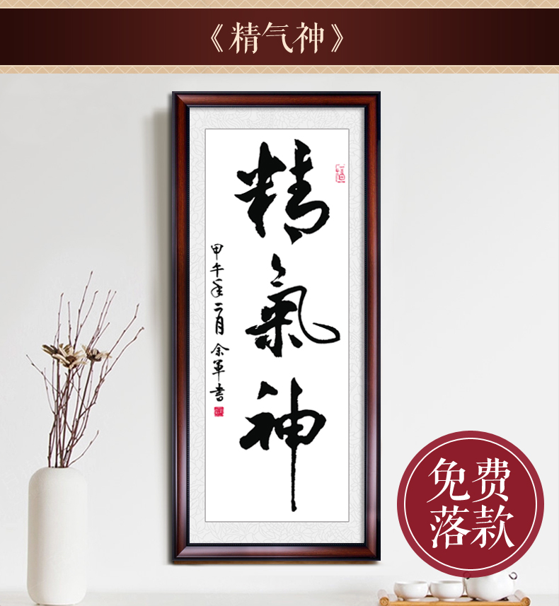 精气神字画书法办公室挂画书房壁画客厅墙画玄关装饰画 d檀木棕框-z