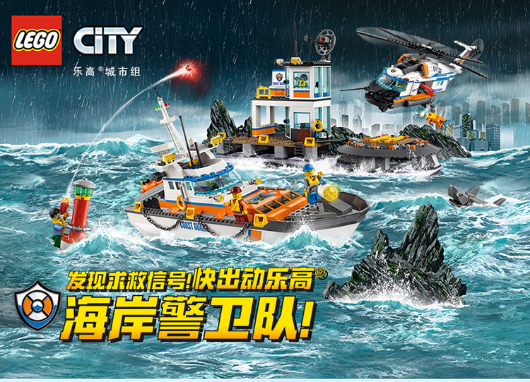 乐高玩具城市组city5岁12岁海岸警卫队入门套装60163积木lego