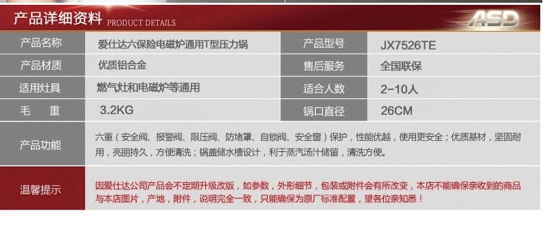 爱仕达高压锅26CM带蒸格压力锅6保险电磁炉通用  JX7526TE