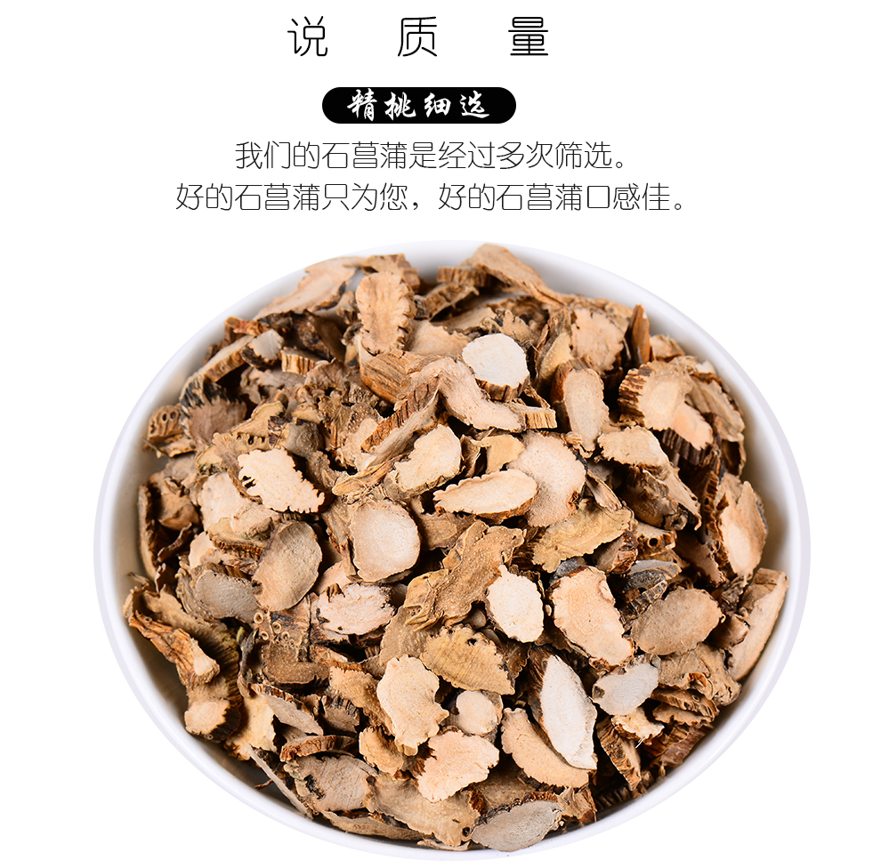 吉雪石菖蒲可磨石菖蒲粉石菖蒲茶石菖蒲250g