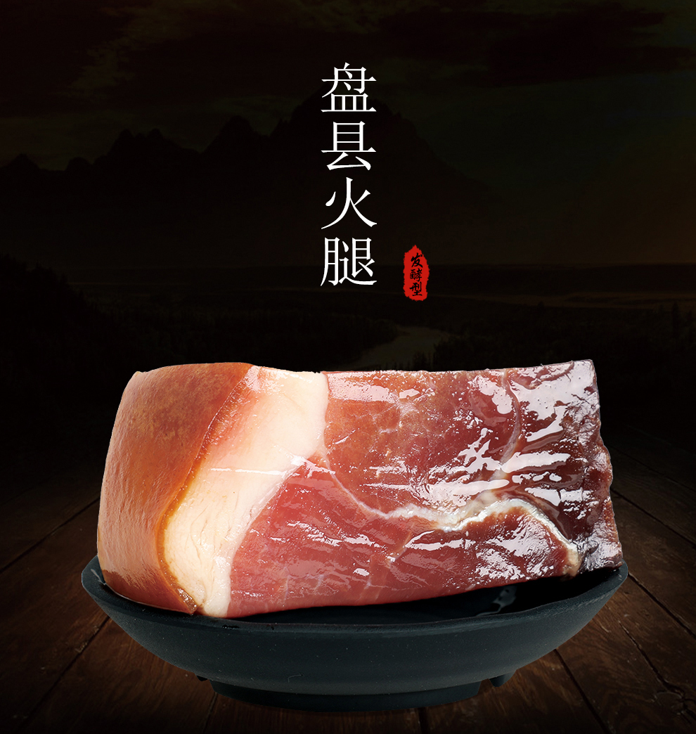 【盘州馆】贵州特产杨老奶盘县火腿贵高原乌猪切片咸猪肉真空包装发酵