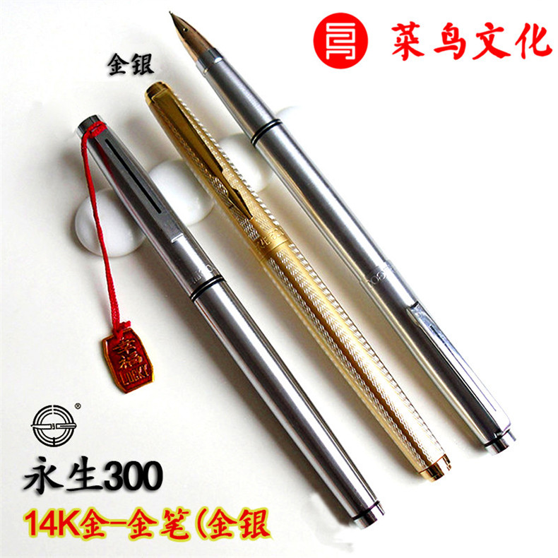 收藏款90年代永生金笔永生金笔12k14k金钢笔书法流畅永生275金刻14k