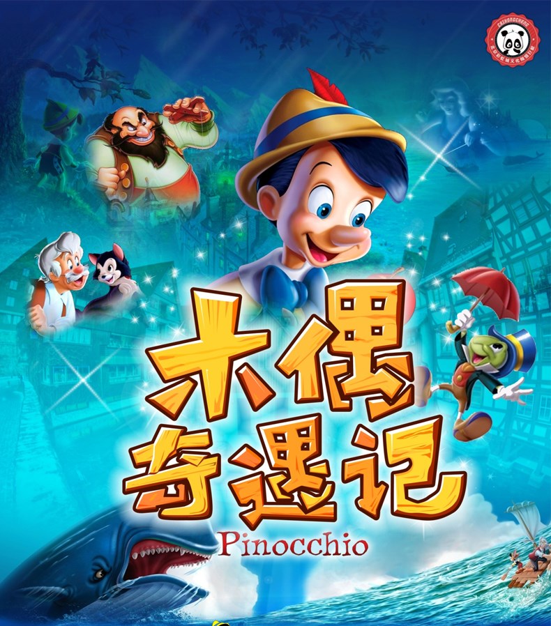 正版木偶奇遇记盒装d9dvd迪士尼经典动画中英双语