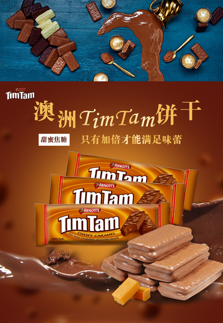 arnotts 雅乐思 timtam 经典焦糖巧克力夹心饼干 175克