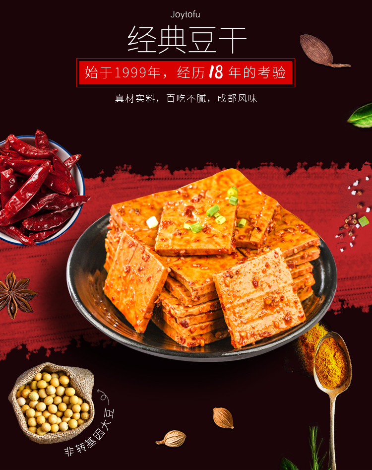 香香嘴豆腐干 休闲零食 素食豆干 麻辣味100g/袋