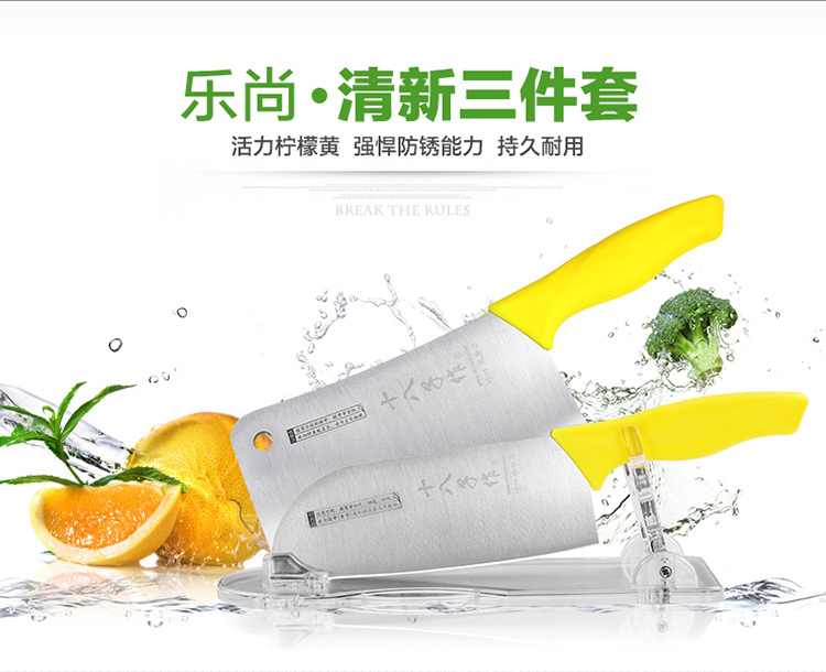 
                                        十八子作菜刀 厨房时尚简约刀具黄色双刀组合套装 SL1401乐尚三件套                