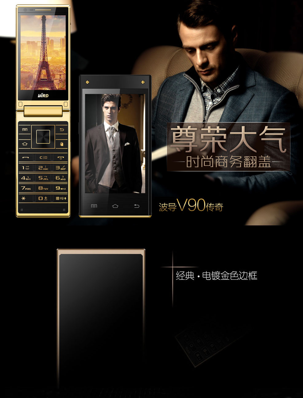 波导 V90 移动4G智能翻盖手机 双卡双待 金黑色