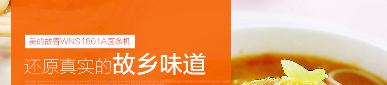 美的（Midea）WNS1801A 多功能自动家用面条机