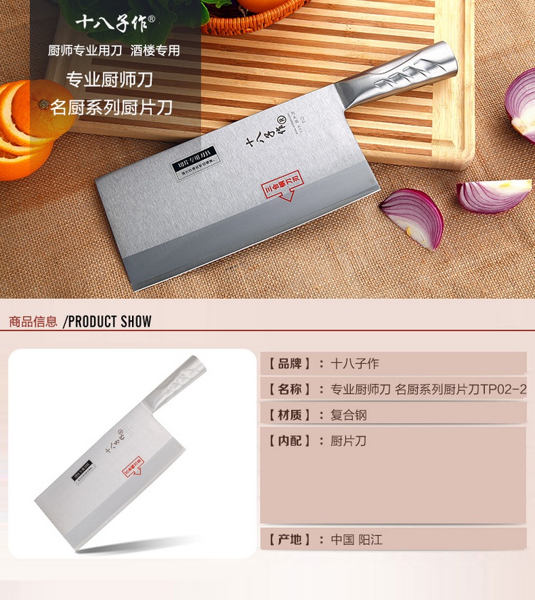 十八子作 名厨系列厨片刀 TP02-2 专业厨刀  三合钢