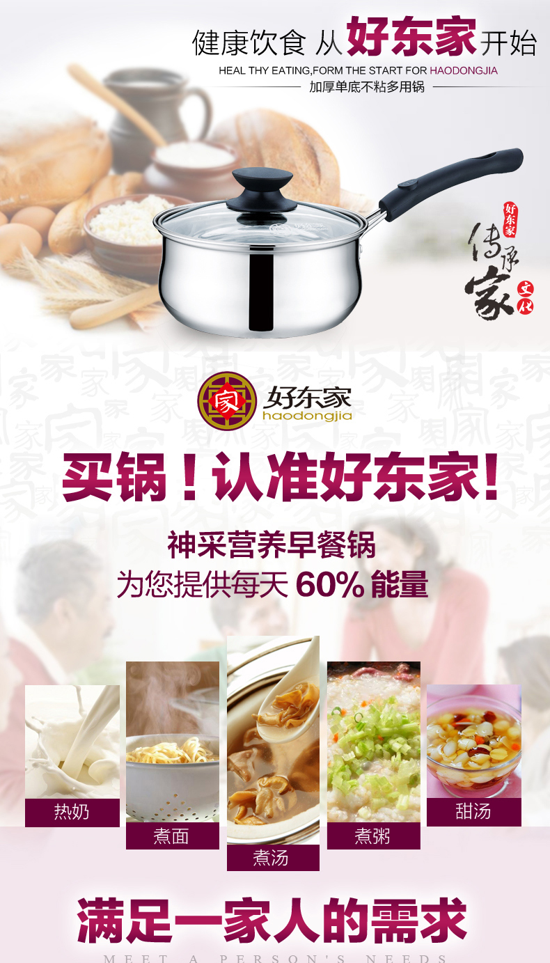 
                                        好东家奶锅不锈钢 早餐辅食锅煮面煮奶宝宝婴儿小奶锅宝宝专用锅单柄锅 电磁炉通用                
