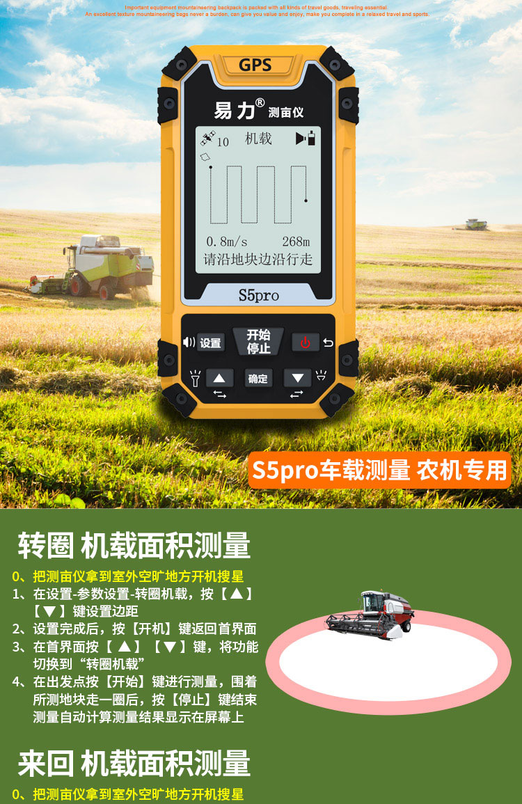 易力高精度手持gps测亩仪土地面积测量仪地亩仪车载收割机平地山地量