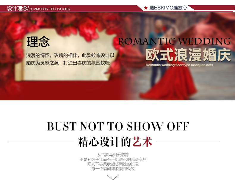 爱斯基摩人 婚庆蚊帐 三开门方顶不锈钢支架纹账 婚庆红 1.8米
