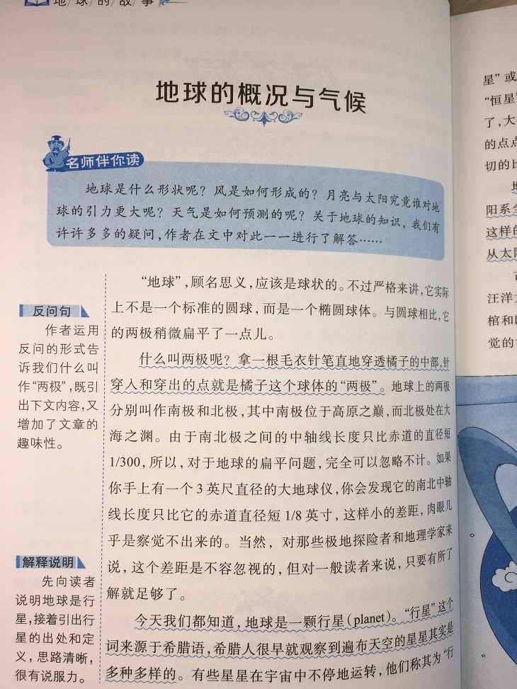 正版地球的故事无障碍拓展阅读名师点评精心批注简易理解双色中小学生