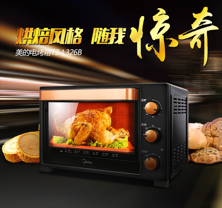 美的（Midea）电烤箱家用多功能 烘焙烤箱T3-L326B 32L橙色