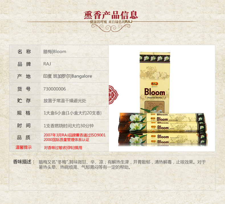 RAJ印度香 腊梅Bloom 正品原装进口手工花香薰熏香线香卧香006