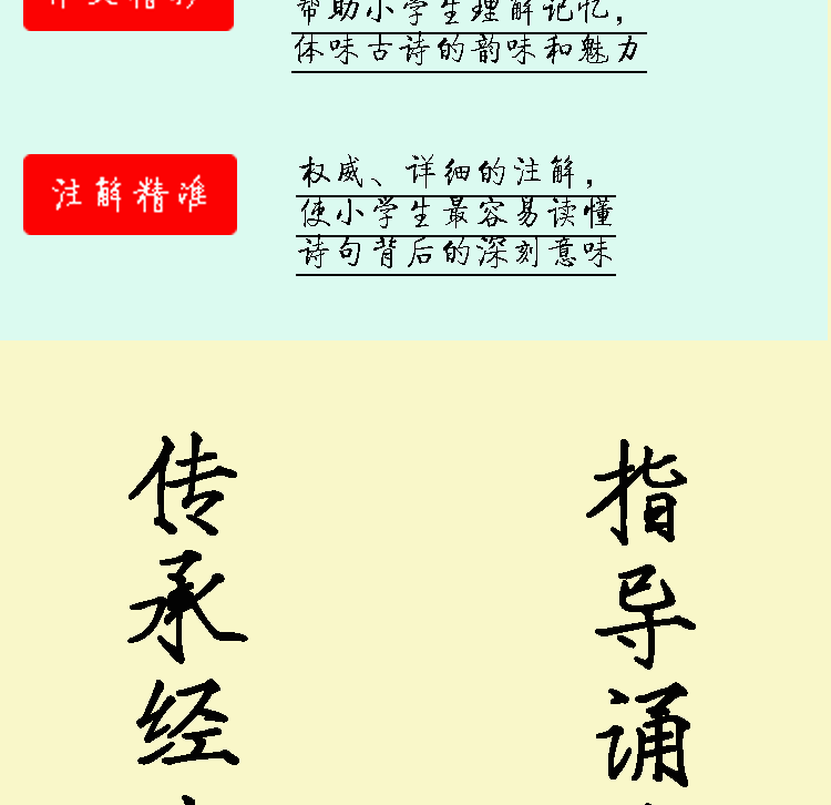 荣恒小学生古诗词1首注音版小学生古诗文古诗文背诵经典国学教育读本古诗词大全课外读物 摘要书评试读 京东图书