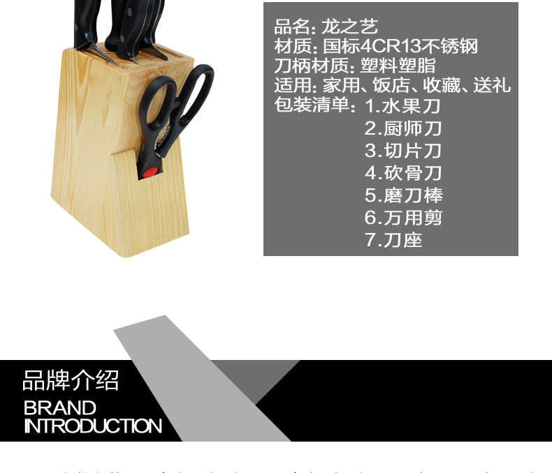 
                                        龙之艺不锈钢家用厨房刀具菜刀七件套装组合L999                