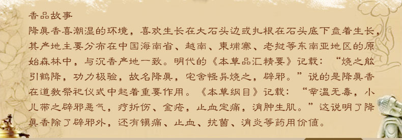 
                                        古城 降真香线香                