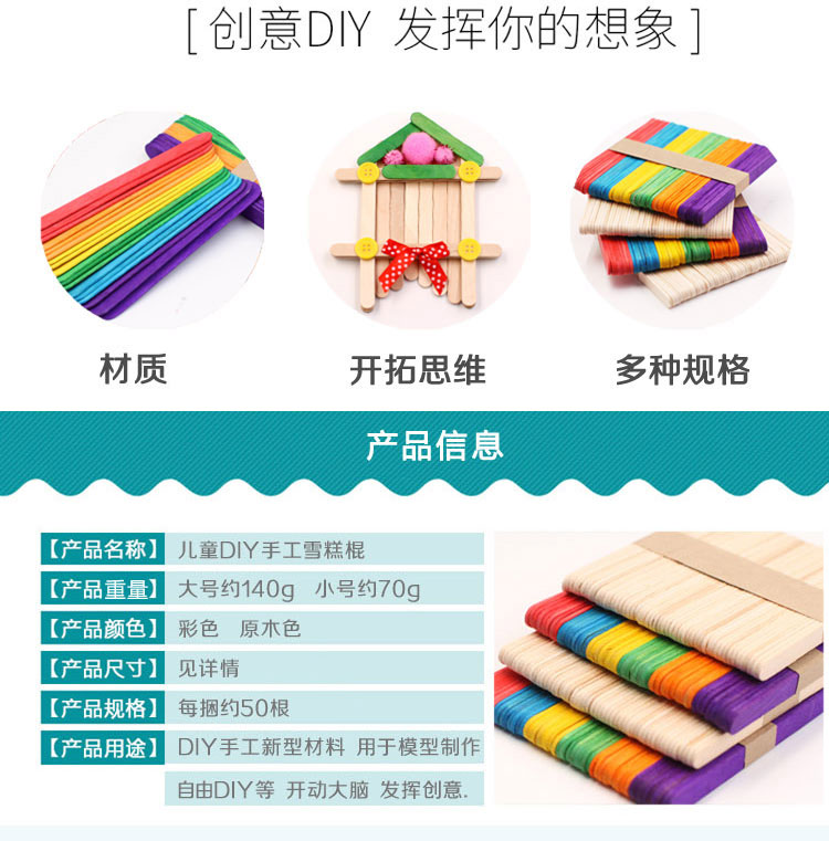 家英 一捆50根 雪糕棒冰棒棍冰淇淋棒儿童数数棒子幼儿园手工diy益智拼插玩具材料压舌板本色大号15 1 8cm 图片价格品牌报价 京东
