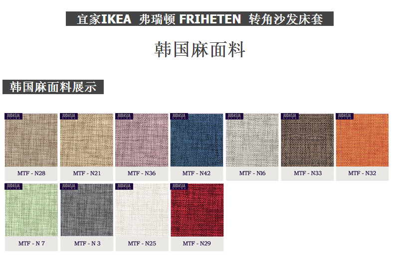 宜家IKEA沙发套定做 转角布艺沙发套罩全盖套装定制 韩国麻面料 定制床屉