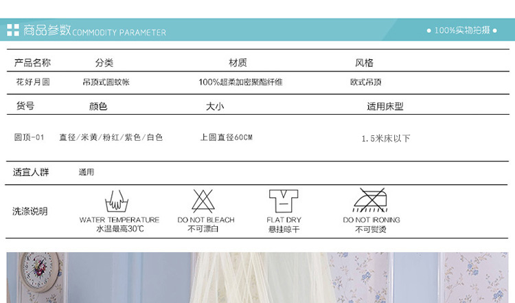 
                                        摩天轮家纺宫廷式圆顶吊顶蚊帐免安装蚊帐1 8米床1 5米床通用 花好月圆-白色 通用尺寸                