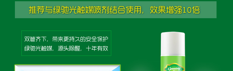 
                                        
                                                            绿驰 装修除味一喷净 新房装修家具甲醛清除剂 植物型除甲醛苯去油漆味 空气净化喷雾剂500ml                