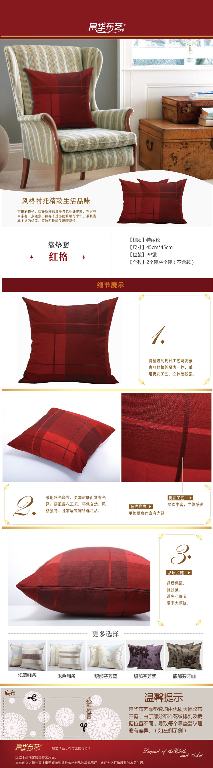 【京东直送】帛华布艺 抱枕套 靠垫套（不含芯）45*45cm红格 四个装