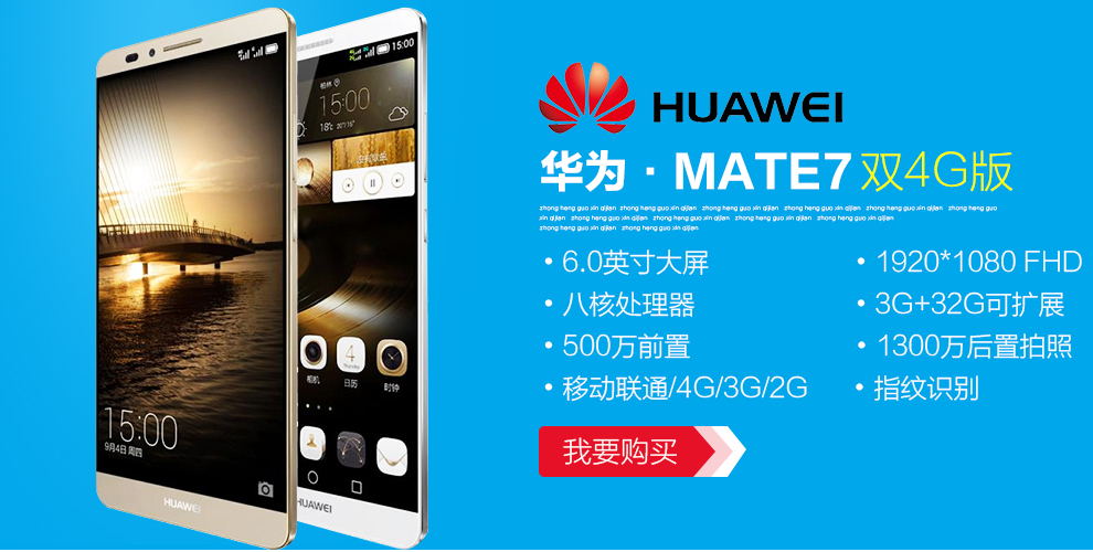 华为 Ascend mate7 智能 4G手机 琥珀金 电信4G (2G RAM+16G ROM) 套餐版