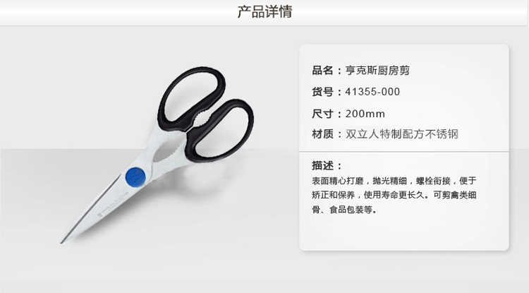 
                                        双立人旗下亨克斯厨房多用不锈钢剪刀41355-000                