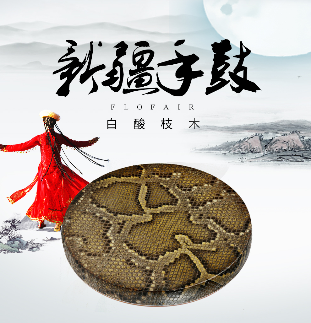 梵巢 酸枝木 新疆 少数民族 传统 民间 艺术 表演 乐器 维吾尔 手鼓 