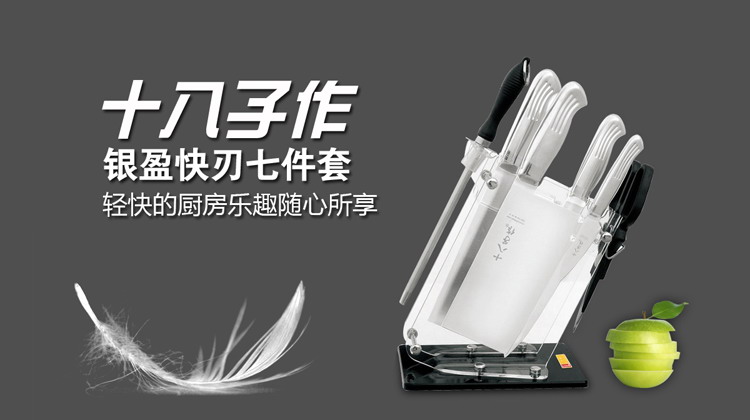 
                                        十八子作 银盈快刃七件套刀S2504 厨房菜刀组合套装刀具家用全不锈钢菜刀                