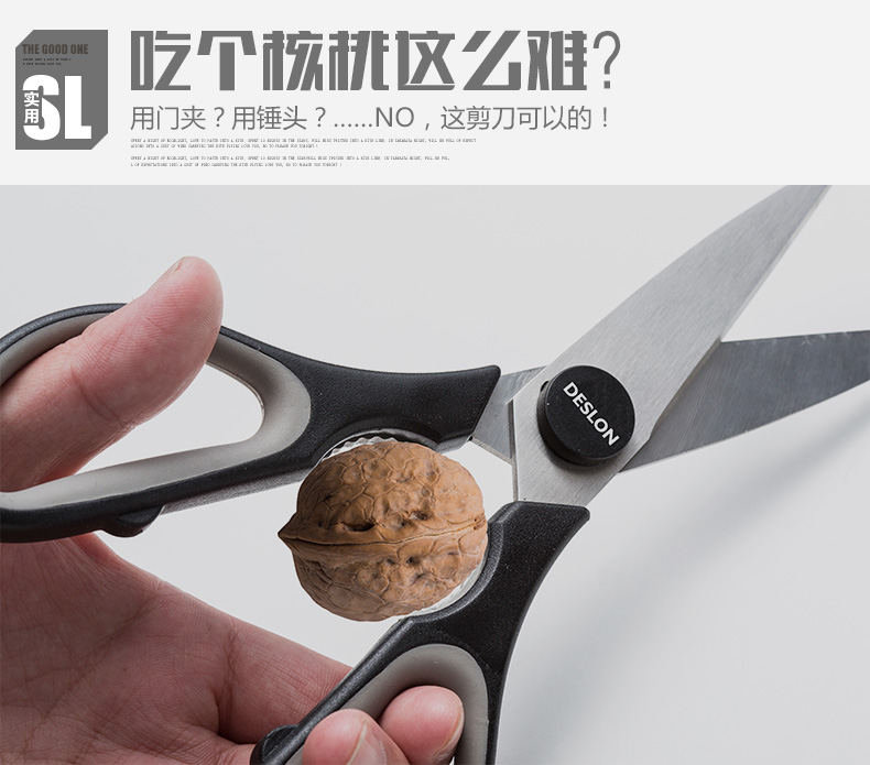 
                                        德世朗（DESLON） 厨房剪刀多功能剪刀不锈钢剪刀FS006                