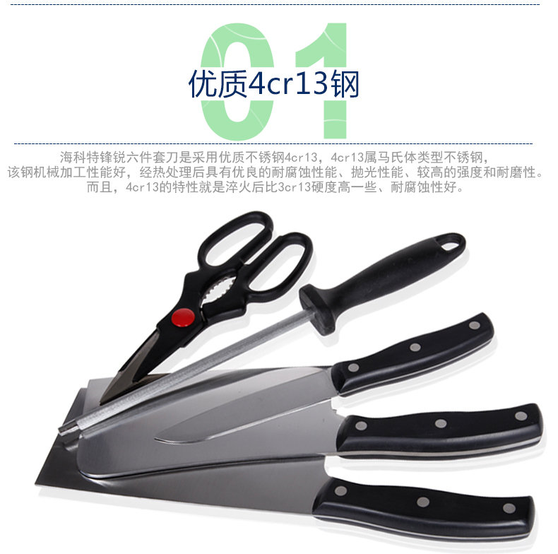 
                                        海科特 全套家用厨房刀具组合套装 4cr13不锈钢菜刀水果刀六件套 厨具套刀                