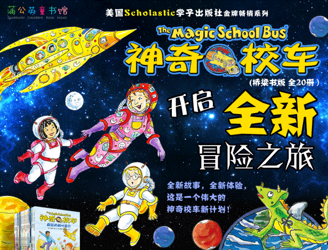 神奇校车 桥梁书版系列图书(全套20册)童书儿童科普百科全书畅销书