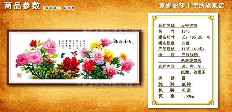 皇家至尊蒙娜丽莎十字绣花开富贵春大幅新款客厅牡丹花2米系列花卉中国风天香纳福挂画客厅现代壁 丝线下款-2米天香纳福-精准.