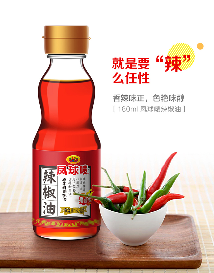 鳳球嘜 辣椒油 180ml(拌涼菜 拌麵)