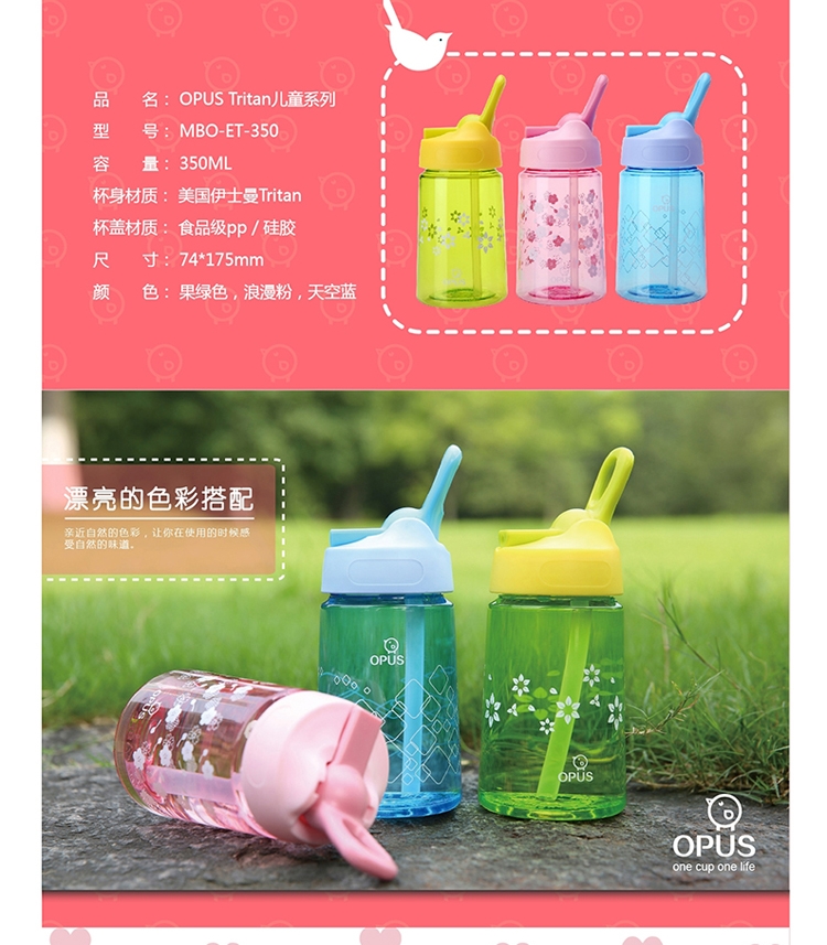 OPUS 儿童杯吸管杯子 食品级材料 防漏塑料杯子 创意便携水杯 小学生水壶 ET-350 天空蓝 350ML