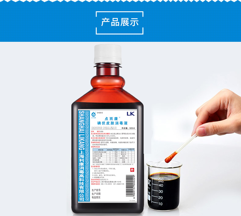 洁芙柔点而康500mlx2瓶碘伏消毒液碘酒皮肤粘膜消毒药水棉签套装手术