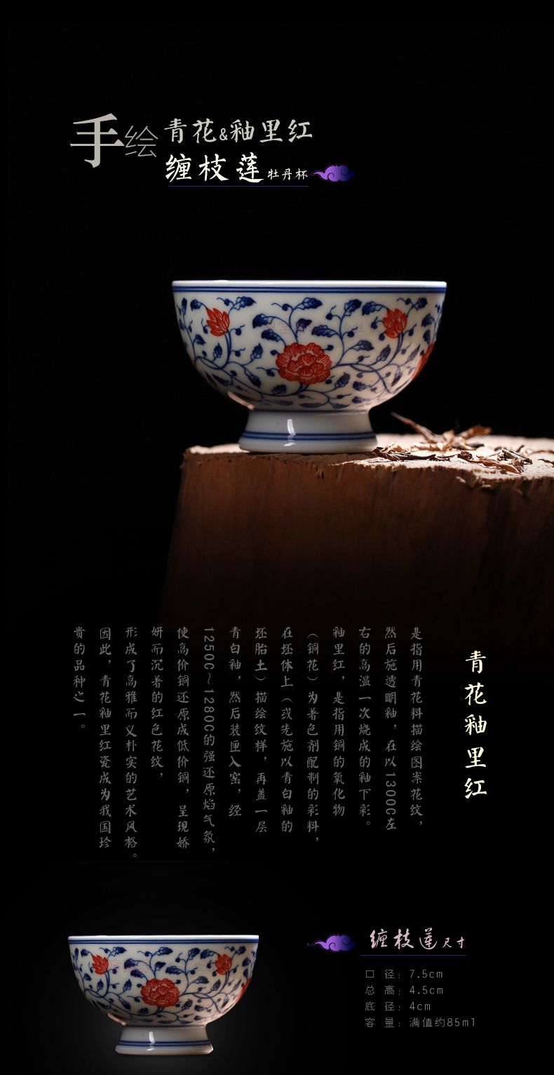 帝博钰 青花釉里红品茗杯主人杯茶杯 老贵和祥画工缠枝牡丹纹 包邮