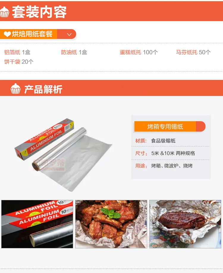 
                                                            帕帕罗蒂 烘焙用品烘焙工具用纸包装硅油纸 锡纸 套装                