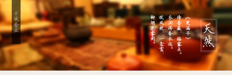 古城 闻思香盘香 