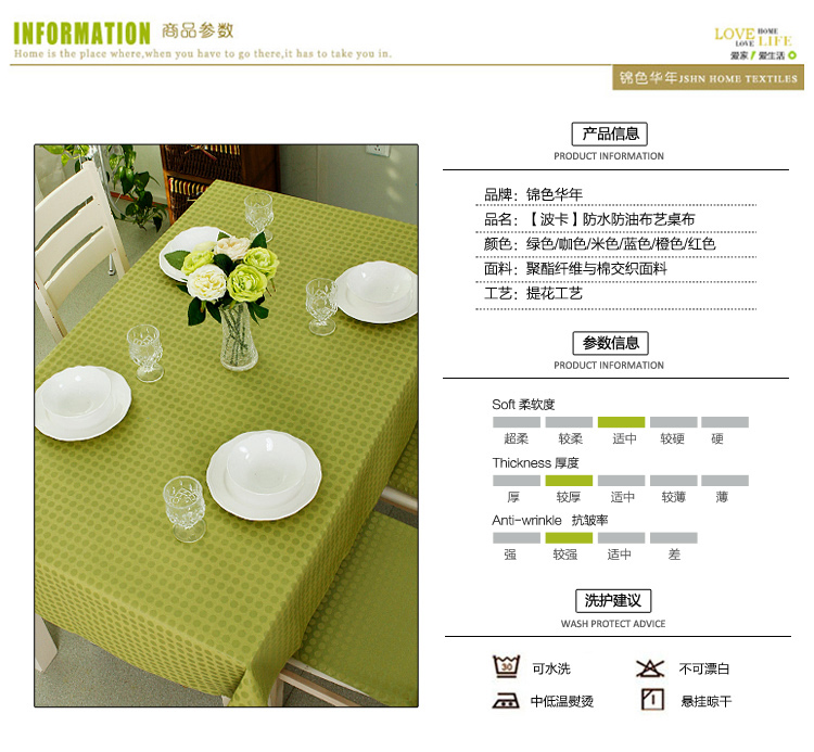 
                                                            锦色华年波卡系列桌布防水防油非pvc免洗布艺饭店餐厅台布餐桌茶几布可定制 米色 130*180cm                