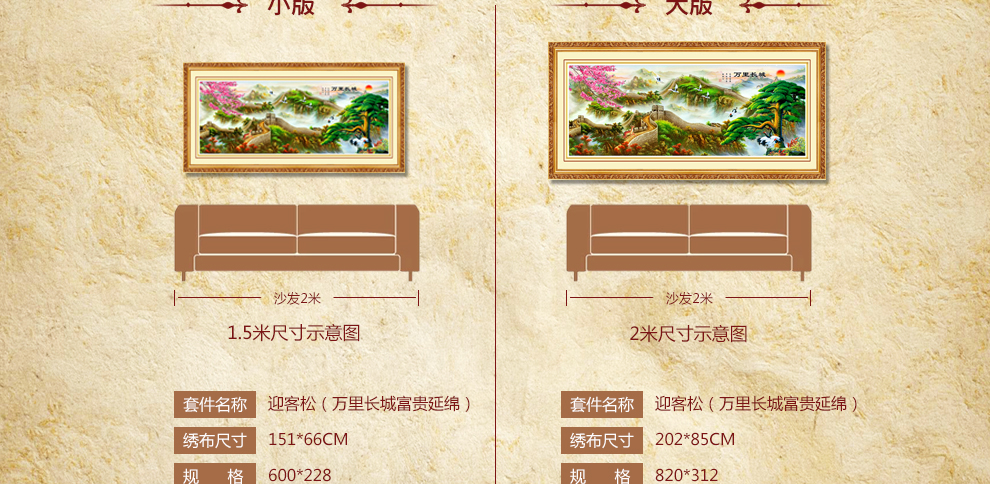 
                                        欧奈雅印花十字绣新款客厅大幅迎客松万里长城山水风景流水生财系列 11CT三股绣 151*66厘米生态棉线精准印花                