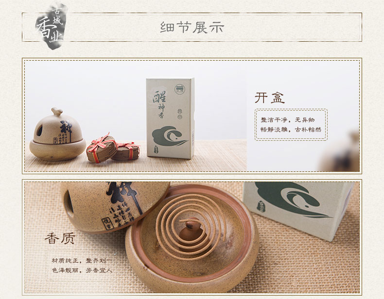 古城 醒神香盘香 