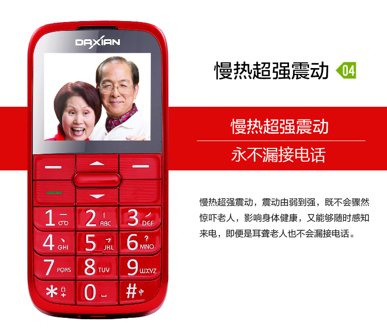 大显(DaXian)I9500移动/联通2G(GSM)老人手机 红色