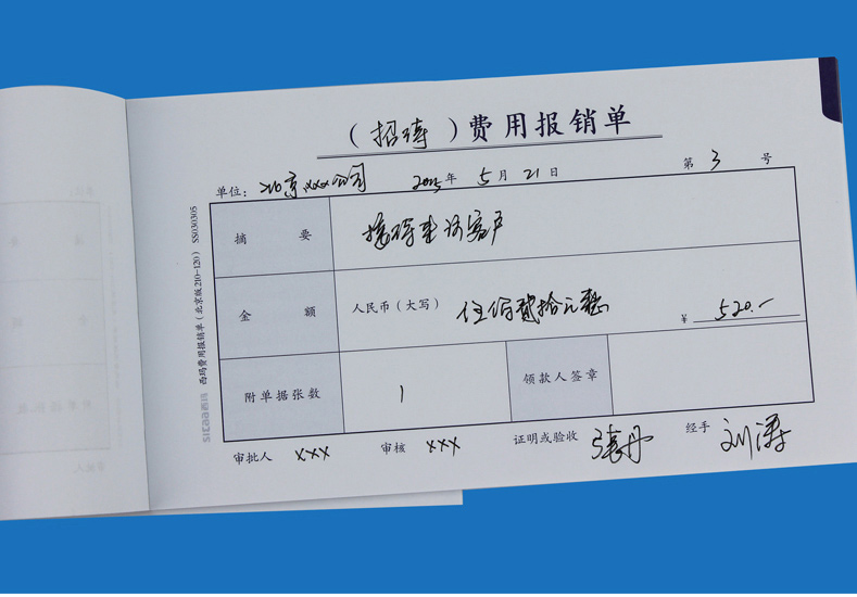 西玛(simaa)丙式-23费用报销单 财务手写单据210*120mm 50页/本 10本